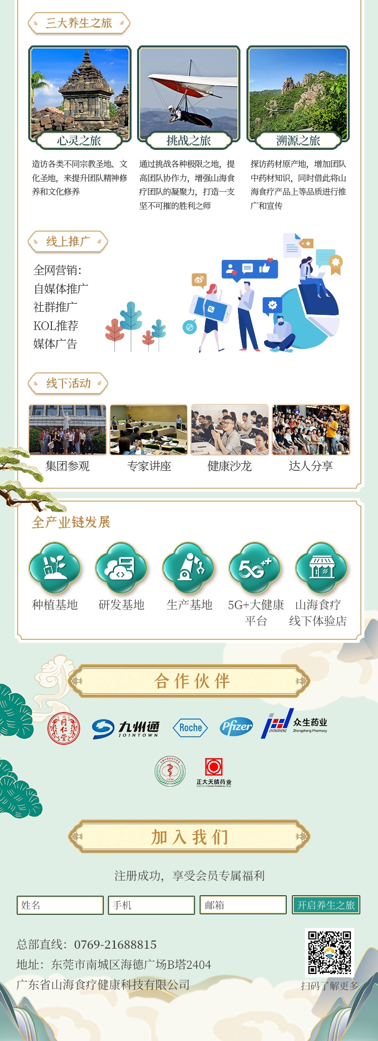 合作伙伴，加入我们